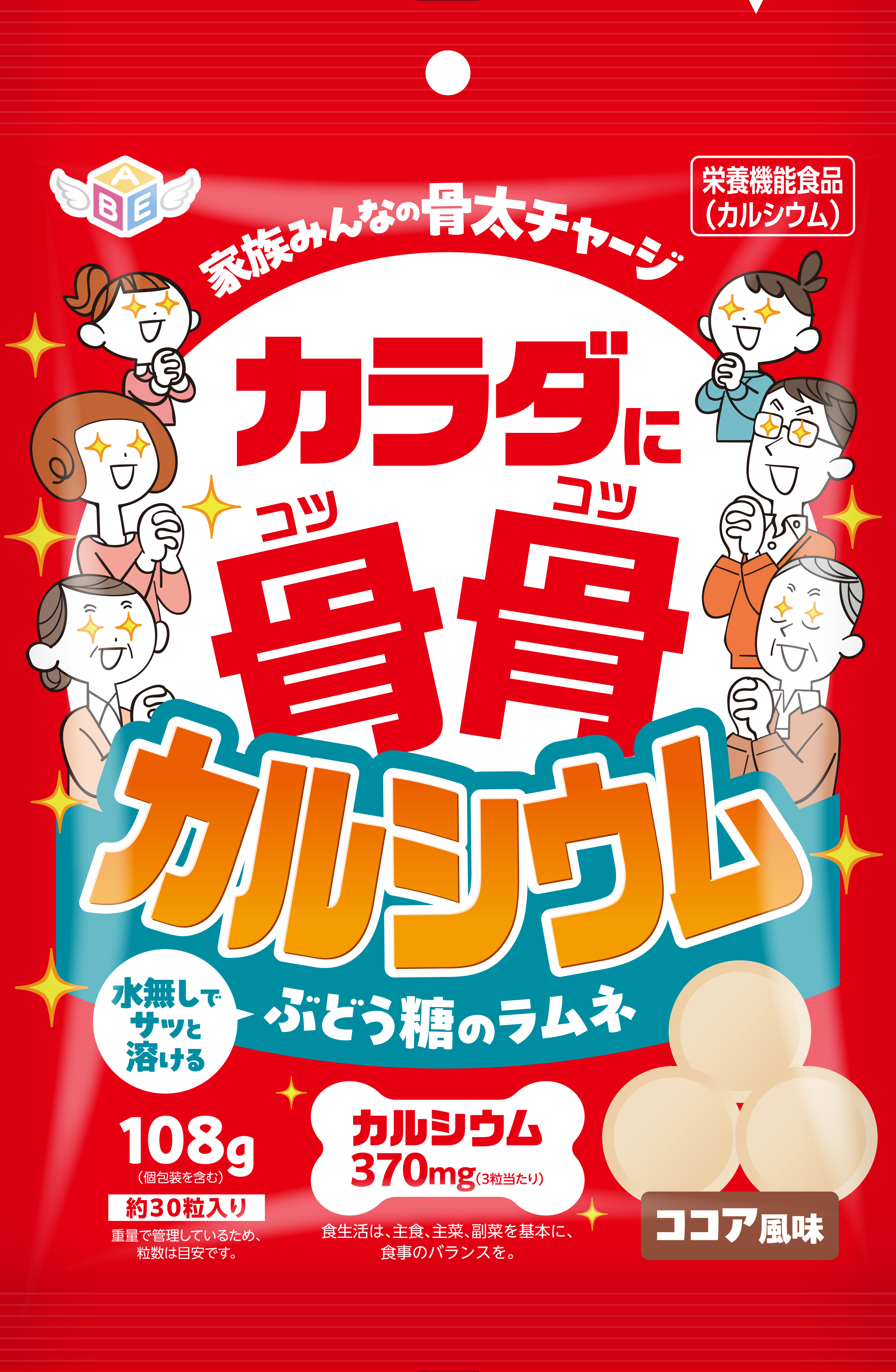 カラダに骨骨（コツコツ）カルシウムの赤い袋