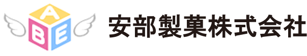 安部製菓株式会社