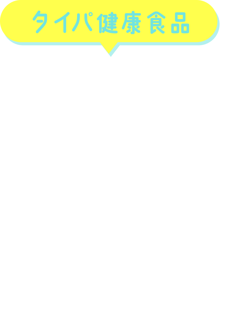 タイパ健康食品「カラダに骨骨カルシウム ぶどう糖のラムネ」
