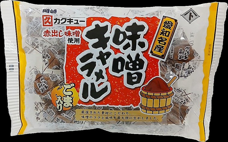 愛知名産 味噌キャラメルの袋。岡崎カクキューの赤出し味噌使用、ごま入りの表示。透明な袋から個包装の粒が見える